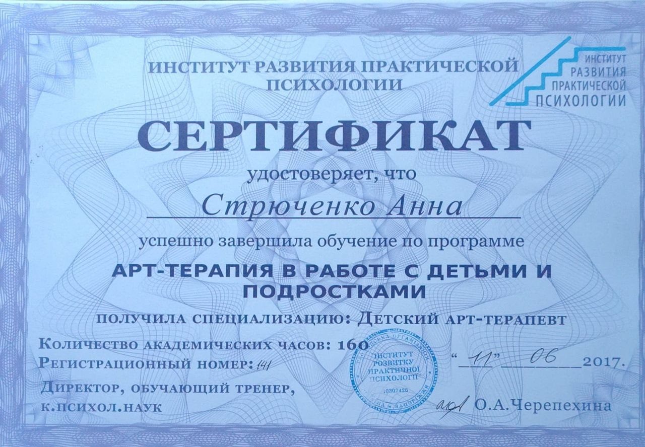 Сертифікат з арт-терапії в роботі з дітьми та підлітками