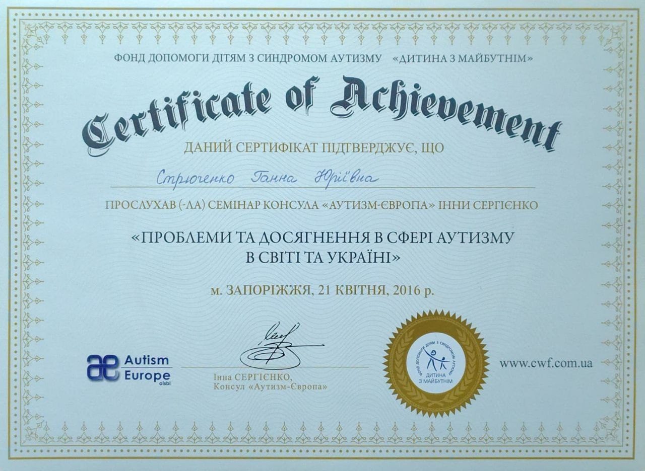 Сертифікат Autism Europe