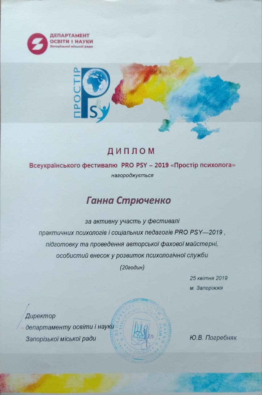 Диплом фестивалю PRO PSY
