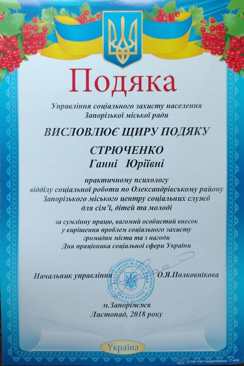 Подяка управління соціального захисту