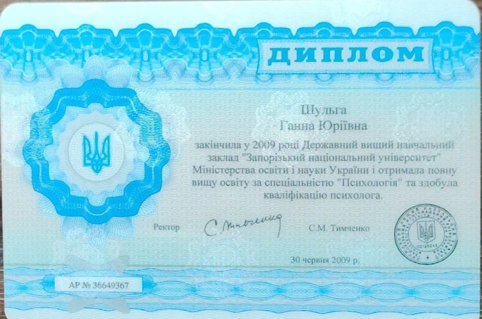 Диплом психолога Запорізького національного університету